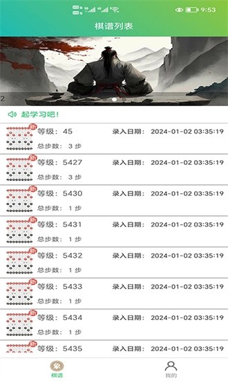 群脑智能棋谱app下载