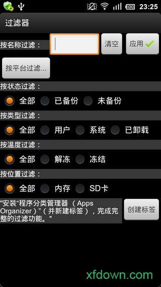 钛备份app下载