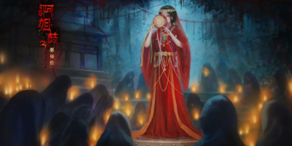 阿姐鼓3偃师传第二章攻略