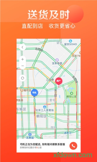 快驴进货最新版