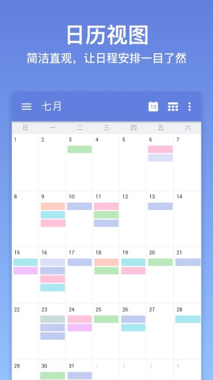 滴答清单5.0手机版