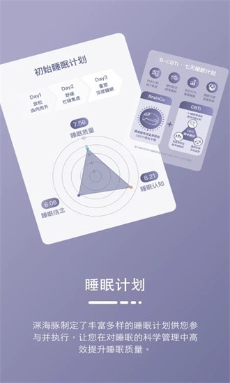 深海豚Easleep最新版下载