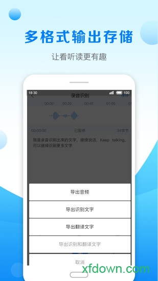 录音转文字app下载