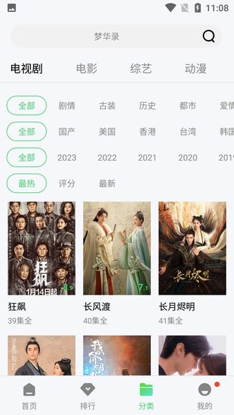 晴天影视app下载