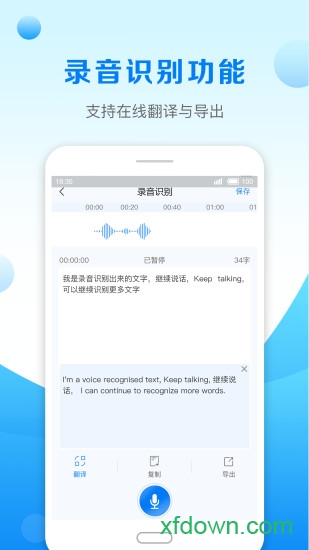 录音转文字
