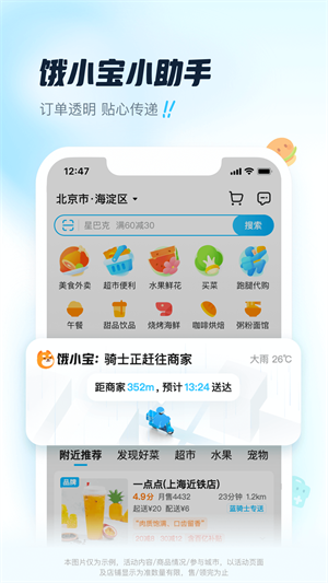 饿了么外卖app截图