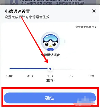高德地图调整语速教程