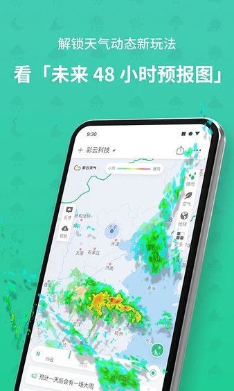 彩云天气预报app下载