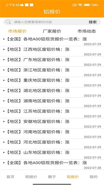铜铝之家app