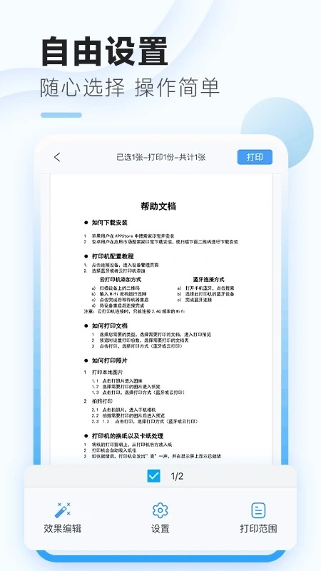家印宝打印机下载