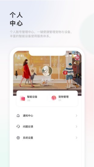 滴宠生活软件下载