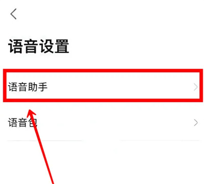 高德地图调整语速教程