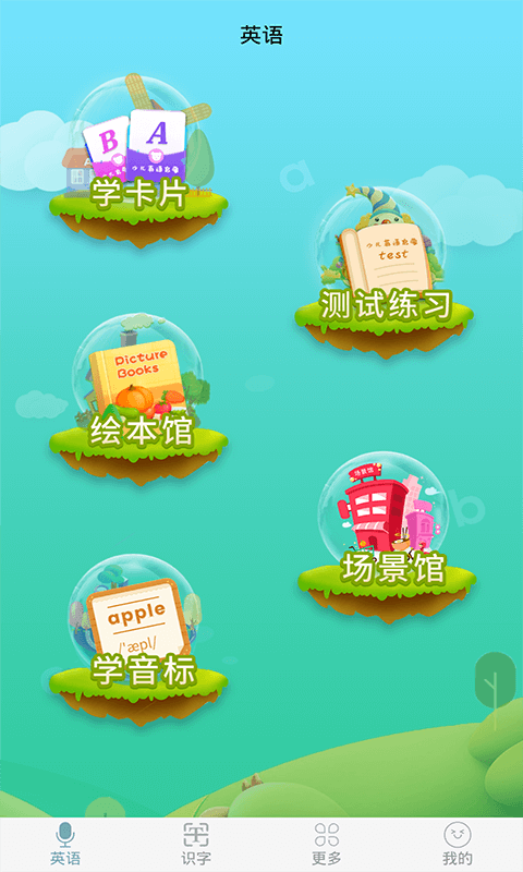 少儿英语启蒙下载