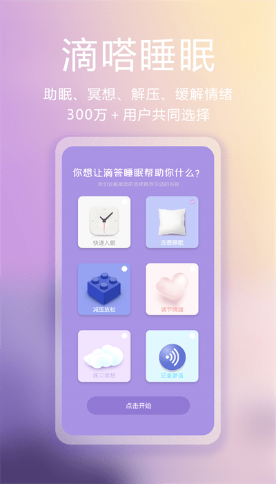 滴答睡眠app最新版下载