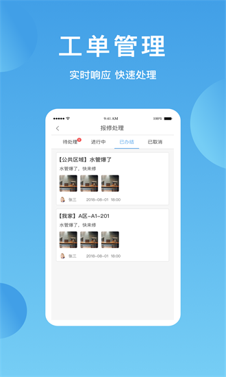 华丰智家物业版app下载