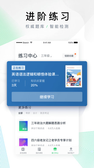 有道精品课app下载