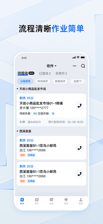 菜鸟小哥官方下载