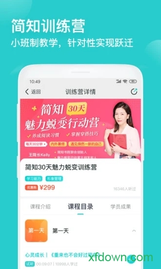 简知安卓版下载