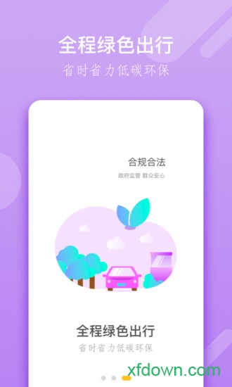 奔奔城际安卓版下载