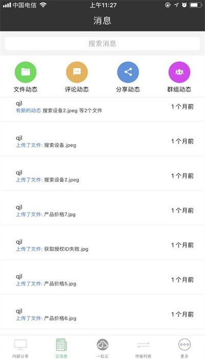 一粒云盘手机版下载