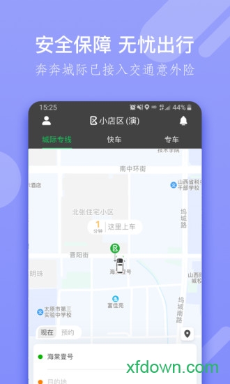 奔奔城际app下载