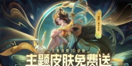 王者荣耀嫦娥漠中幻影免费领取攻略介绍