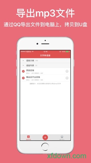 朗读女配音手机软件