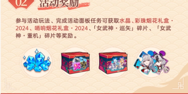 崩坏32024新春聊天室开放时间攻略介绍