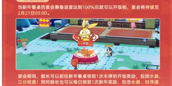 崩坏32024新春聊天室开放时间攻略介绍