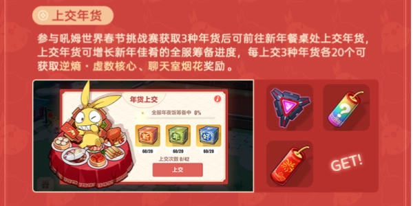 崩坏32024新春聊天室开放时间攻略介绍