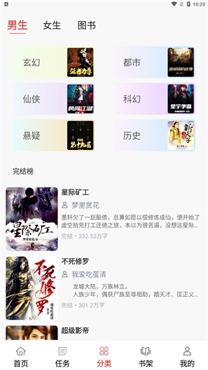 贝壳免费小说截图