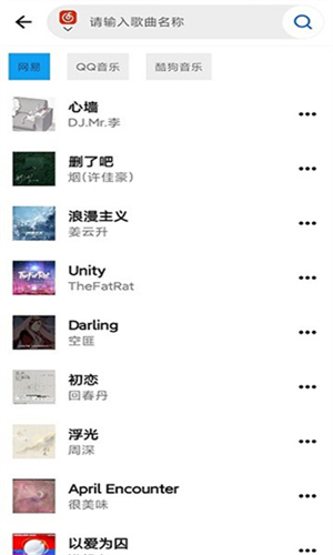 神君音乐截图
