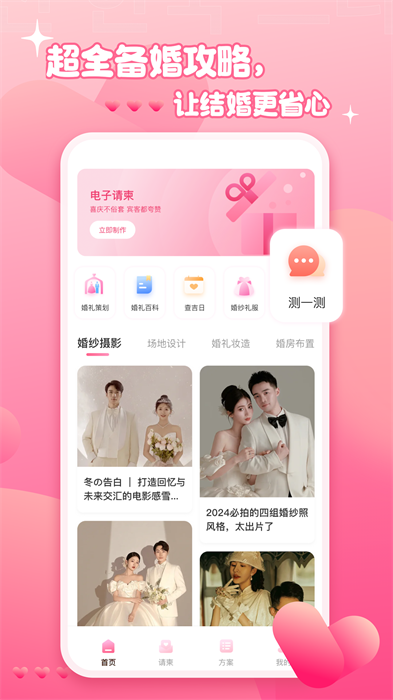 婚礼纪电子请帖截图