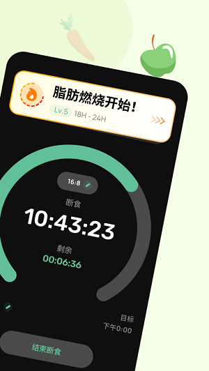 薄荷轻断食截图