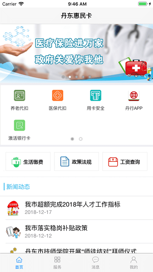 丹东惠民卡最新版截图