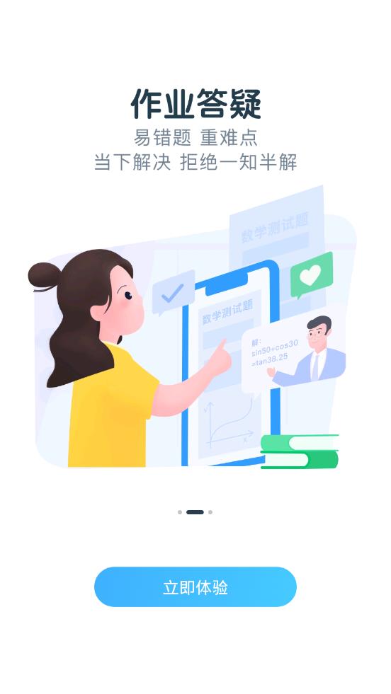 轻轻教育截图