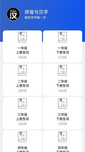 读拼音写汉字截图