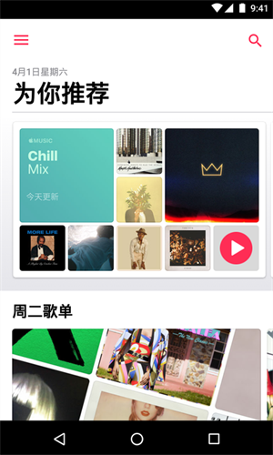 Apple Music截图