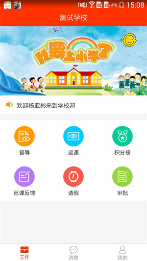 学校邦截图