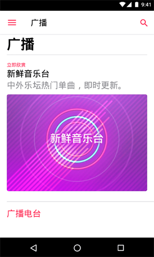 Apple Music截图