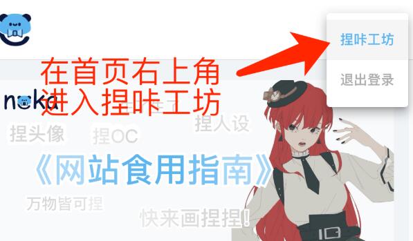 捏咔截图
