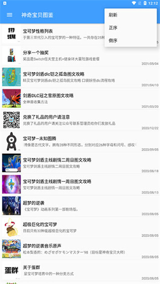 神奇宝贝图鉴朱紫app截图
