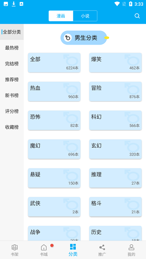 漫画天台免广告截图