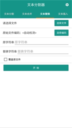 文本分割器最新版截图