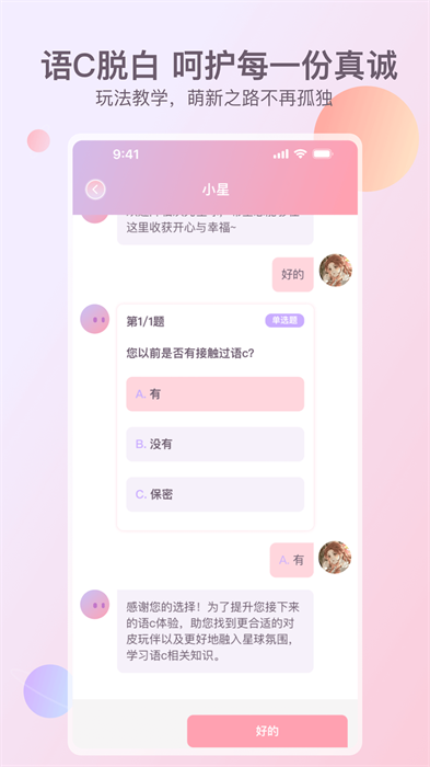 次元星截图