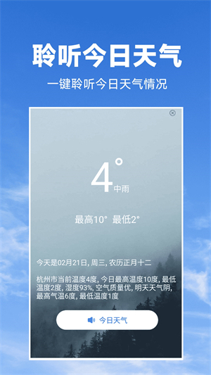 天气预报准截图