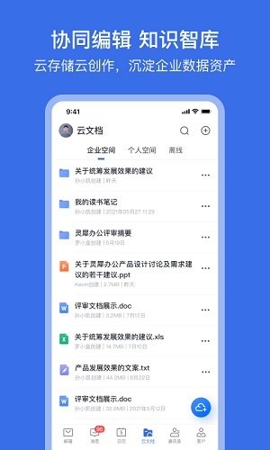 网易灵犀办公截图