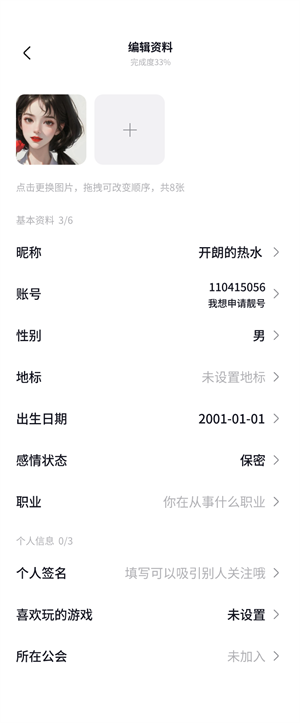 觅觅语音截图