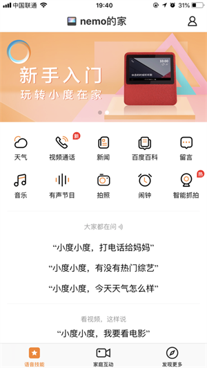 小度在家最新版截图