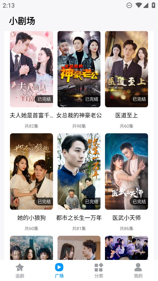 抖看小剧场截图